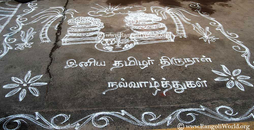 pongal rangoli